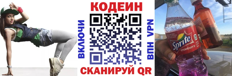 Кодеин напиток Lean (лин)  купить  сайты  Райчихинск 
